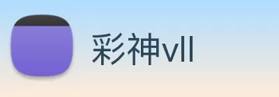 彩神vll Logo